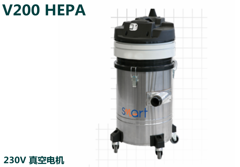 V200 HEPA 工业吸尘器