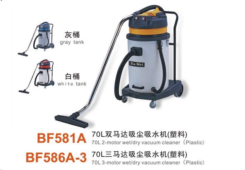 BF581A  70升双马达吸尘吸水机